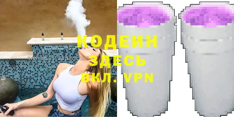 МЕГА зеркало  Ужур  Кодеиновый сироп Lean Purple Drank 